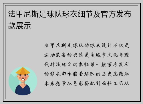法甲尼斯足球队球衣细节及官方发布款展示
