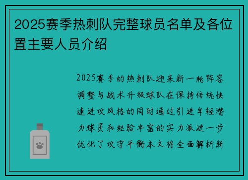 2025赛季热刺队完整球员名单及各位置主要人员介绍