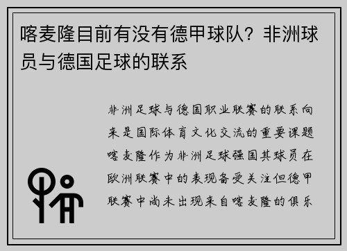 喀麦隆目前有没有德甲球队？非洲球员与德国足球的联系