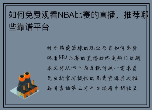 如何免费观看NBA比赛的直播，推荐哪些靠谱平台